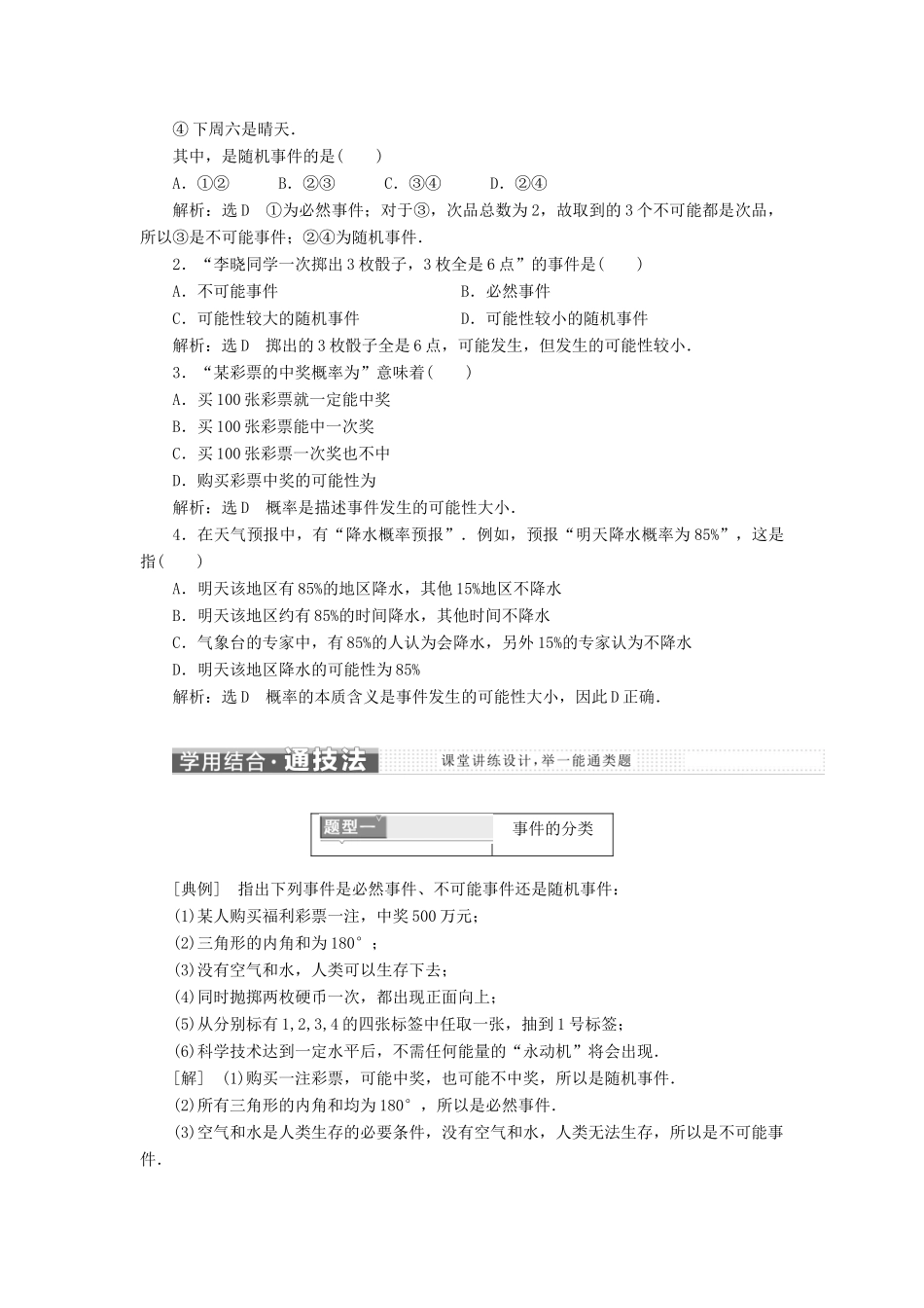 高中数学 第三章 概率 3.1 随机事件的概率 3.1.1-3.1.2 随机事件的概率 概率的意义教学案 新人教A版必修3-新人教A版高一必修3数学教学案_第2页