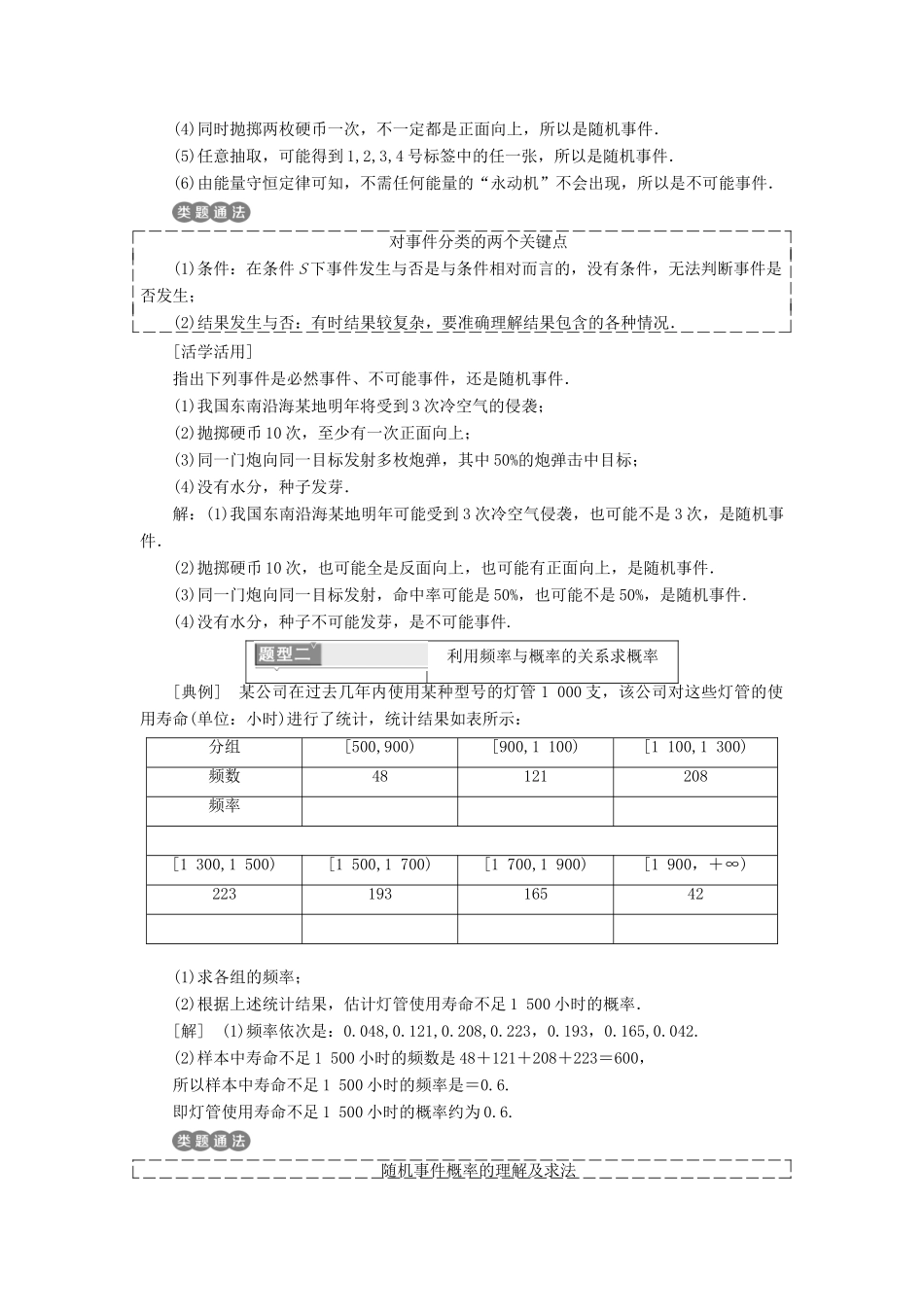 高中数学 第三章 概率 3.1 随机事件的概率 3.1.1-3.1.2 随机事件的概率 概率的意义教学案 新人教A版必修3-新人教A版高一必修3数学教学案_第3页
