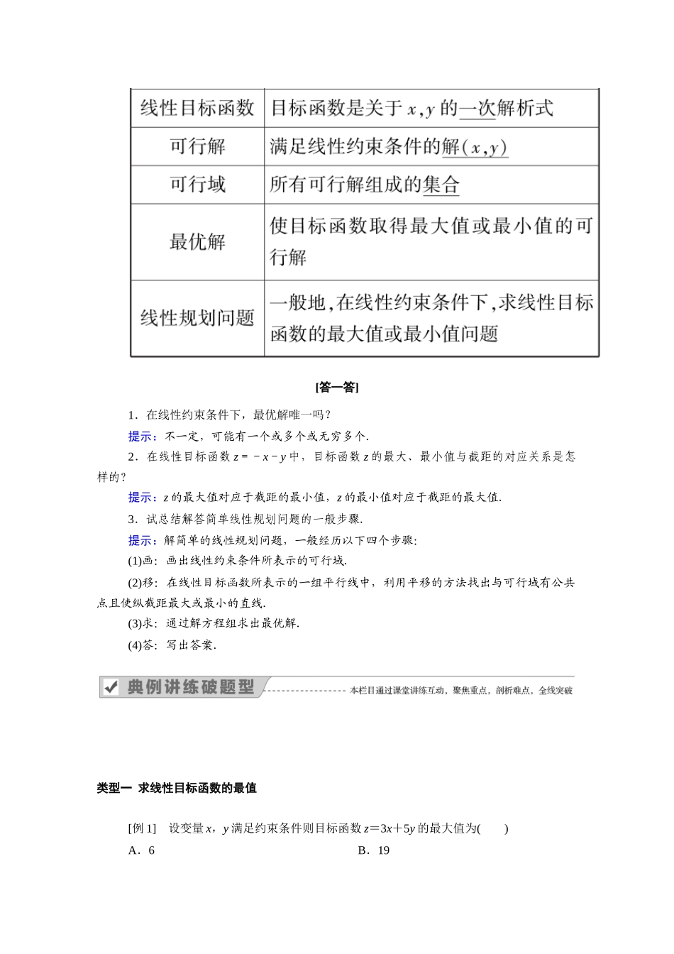 高中数学 第三章 不等式 3.3.2 简单的线性规划问题学案（含解析）新人教A版必修5-新人教A版高二必修5数学学案_第2页