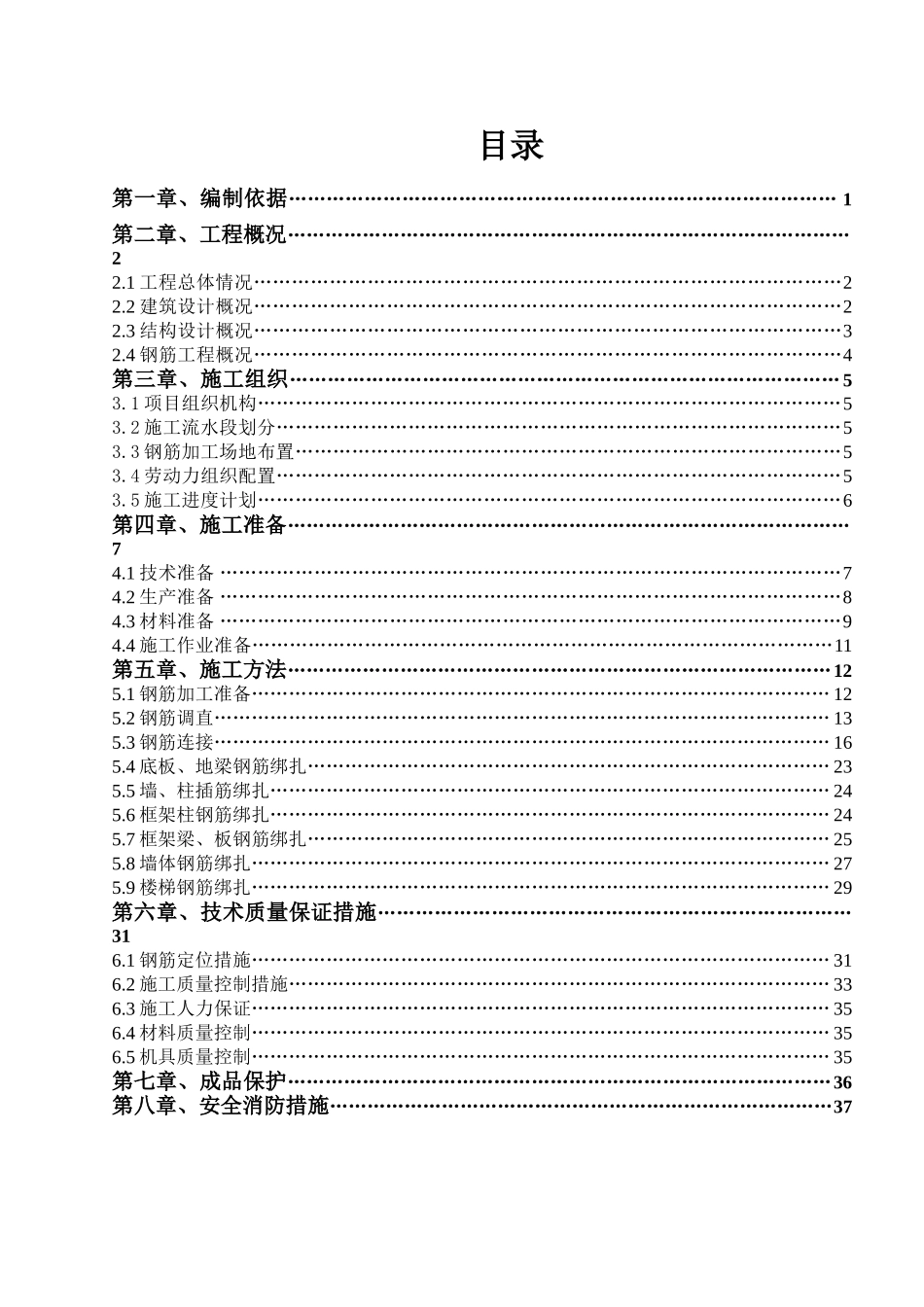 海航学院钢筋工程施工方案_第2页
