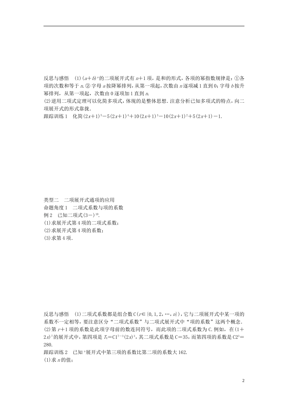 高中数学 第一章 计数原理 5.1 二项式定理学案 北师大版选修2-3-北师大版高二选修2-3数学学案_第2页