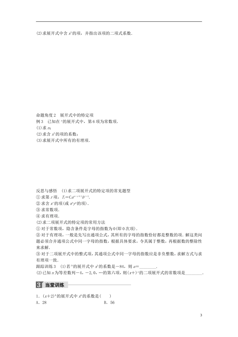 高中数学 第一章 计数原理 5.1 二项式定理学案 北师大版选修2-3-北师大版高二选修2-3数学学案_第3页