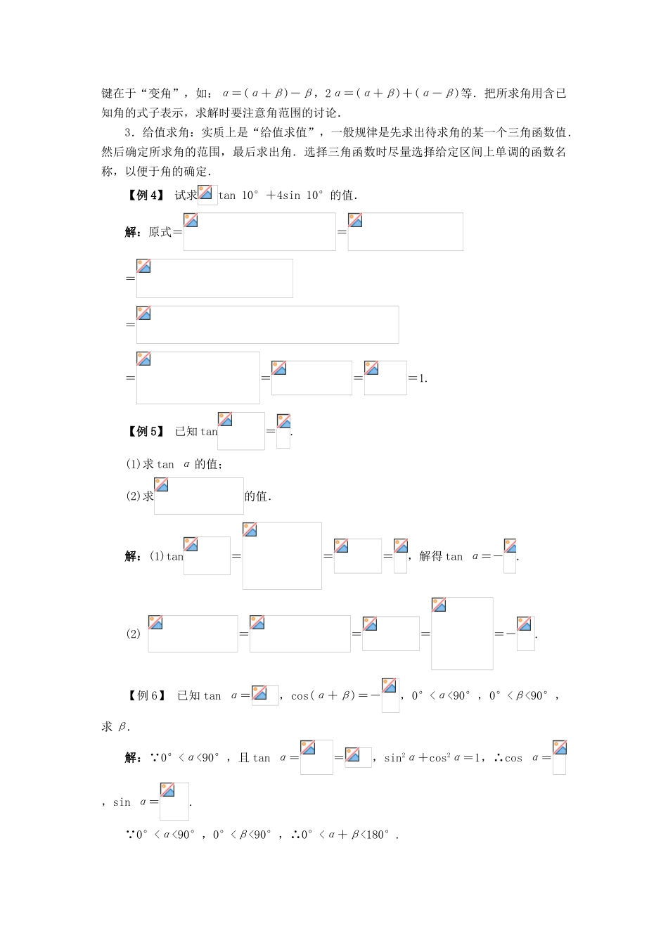 高中数学 第三章 三角恒等变换本章整合学案 新人教A版必修4-新人教A版高一必修4数学学案_第3页