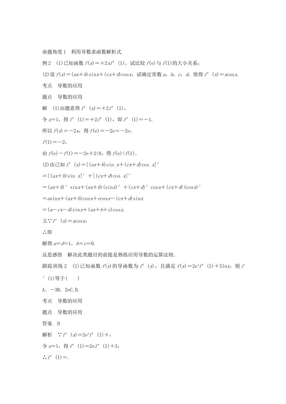 高中数学 第三章 导数及其应用 3.2.3 导数的四则运算法则学案（含解析）新人教B版选修1-1-新人教B版高二选修1-1数学学案_第3页