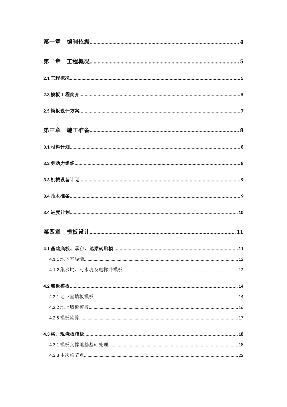海航学院飞行学院模板工程方案_第2页