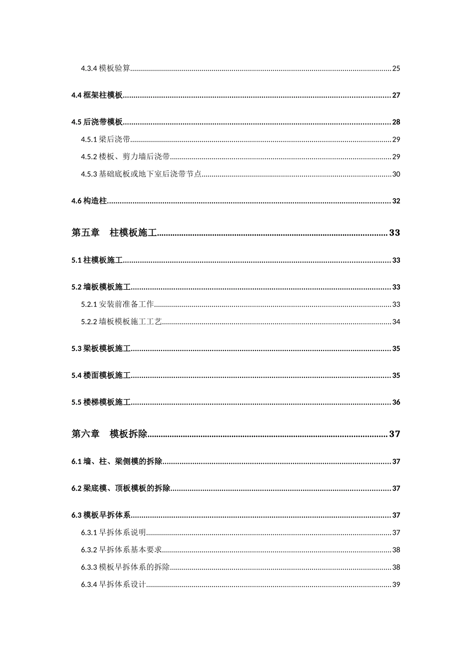 海航学院飞行学院模板工程方案_第3页