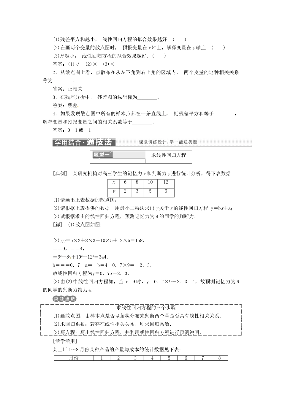 高中数学 第一章 统计案例 1.1 回归分析的基本思想及其初步应用创新应用学案 新人教A版选修1-2-新人教A版高二选修1-2数学学案_第2页