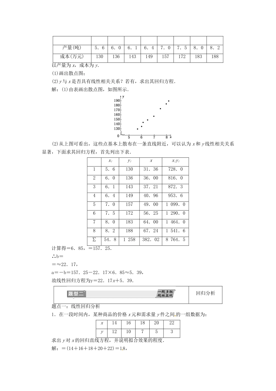 高中数学 第一章 统计案例 1.1 回归分析的基本思想及其初步应用创新应用学案 新人教A版选修1-2-新人教A版高二选修1-2数学学案_第3页