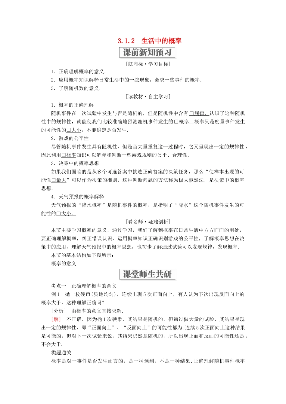 高中数学 第三章 概率 3.1 随机事件的概率 3.1.2 生活中的概率学案 北师大版必修3-北师大版高一必修3数学学案_第1页
