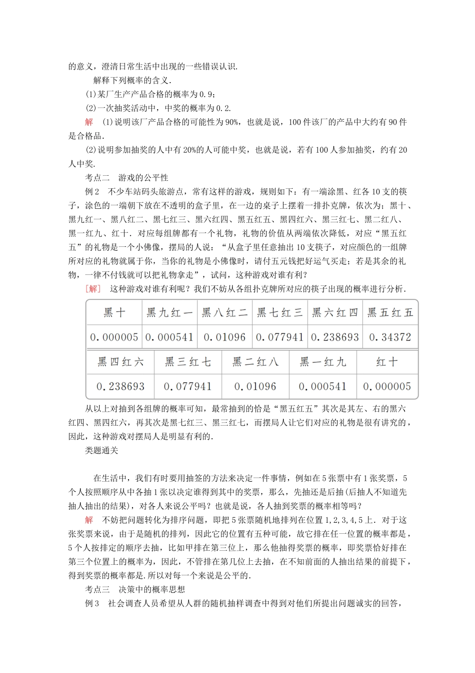 高中数学 第三章 概率 3.1 随机事件的概率 3.1.2 生活中的概率学案 北师大版必修3-北师大版高一必修3数学学案_第2页