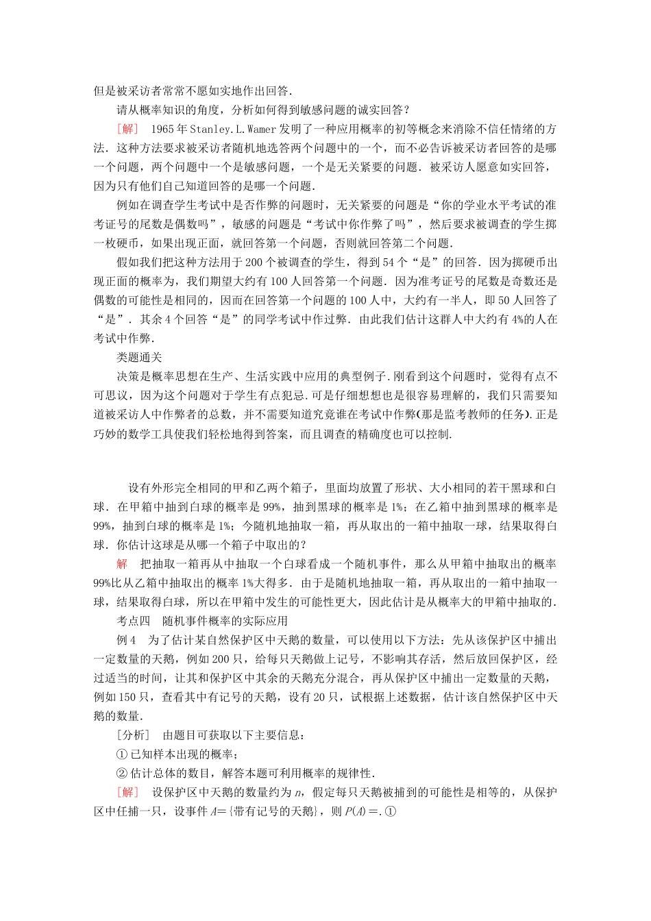 高中数学 第三章 概率 3.1 随机事件的概率 3.1.2 生活中的概率学案 北师大版必修3-北师大版高一必修3数学学案_第3页