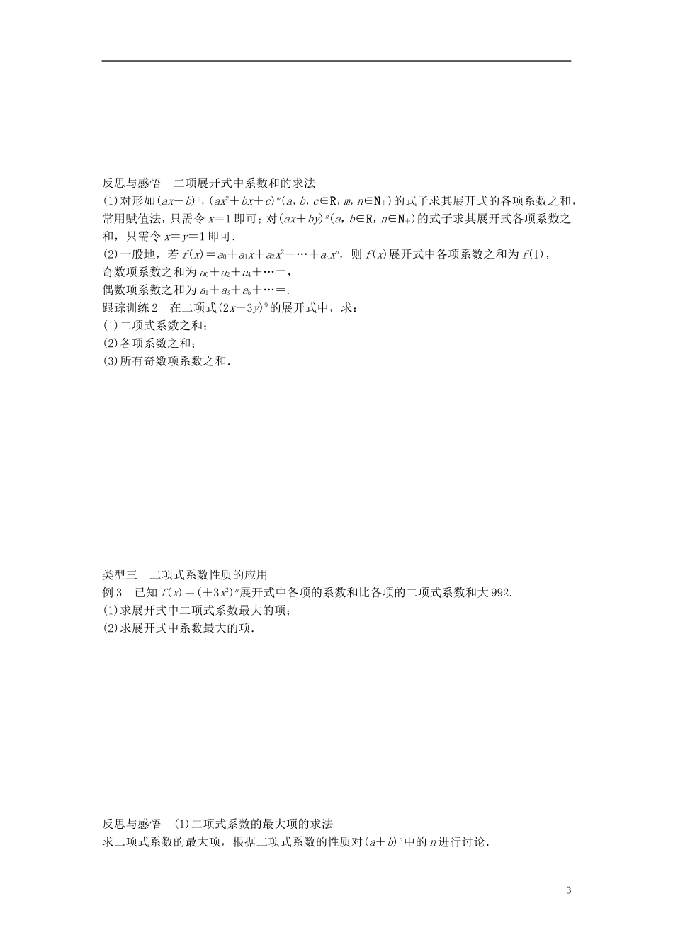 高中数学 第一章 计数原理 5.2 二项式系数的性质学案 北师大版选修2-3-北师大版高二选修2-3数学学案_第3页