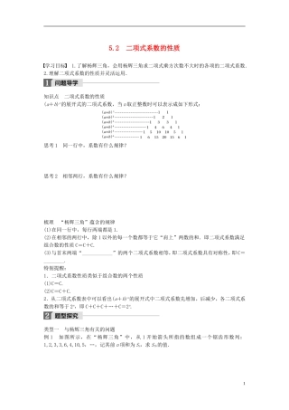 高中数学 第一章 计数原理 5.2 二项式系数的性质学案 北师大版选修2-3-北师大版高二选修2-3数学学案