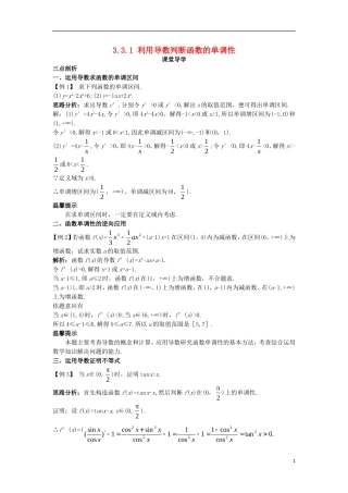 高中数学 第三章 导数及其应用 3.3 导数的应用 3.3.1 利用导数判断函数的单调性课堂导学案 新人教B版选修1-1-新人教B版高二选修1-1数学学案