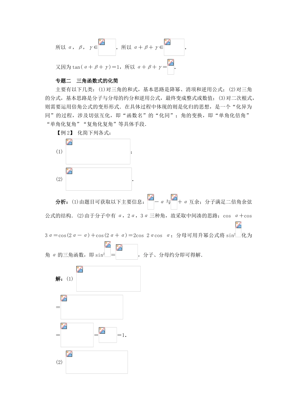 高中数学 第三章 三角恒等变换本章整合学案 新人教B版必修4-新人教B版高一必修4数学学案_第2页