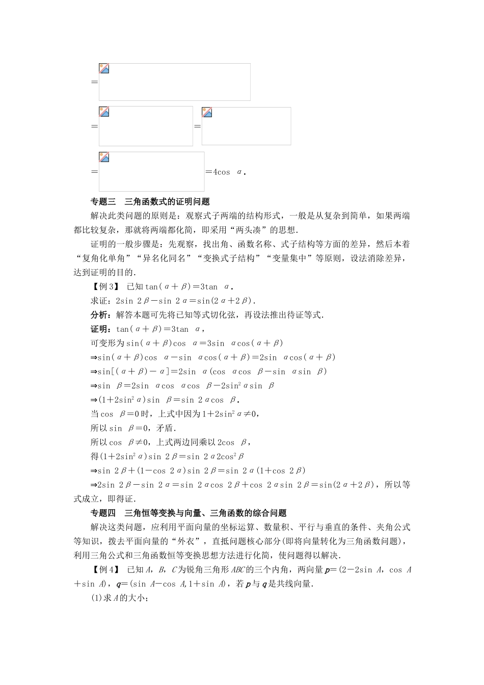 高中数学 第三章 三角恒等变换本章整合学案 新人教B版必修4-新人教B版高一必修4数学学案_第3页
