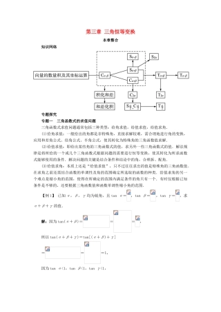 高中数学 第三章 三角恒等变换本章整合学案 新人教B版必修4-新人教B版高一必修4数学学案