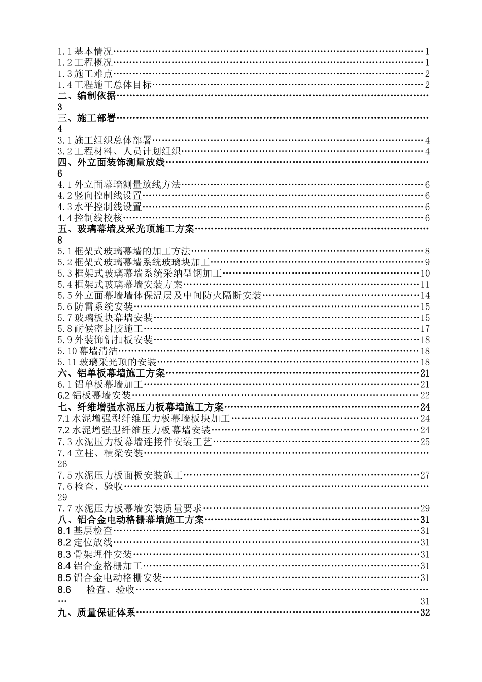 海航学院飞行模拟机楼幕墙施工方案_第2页