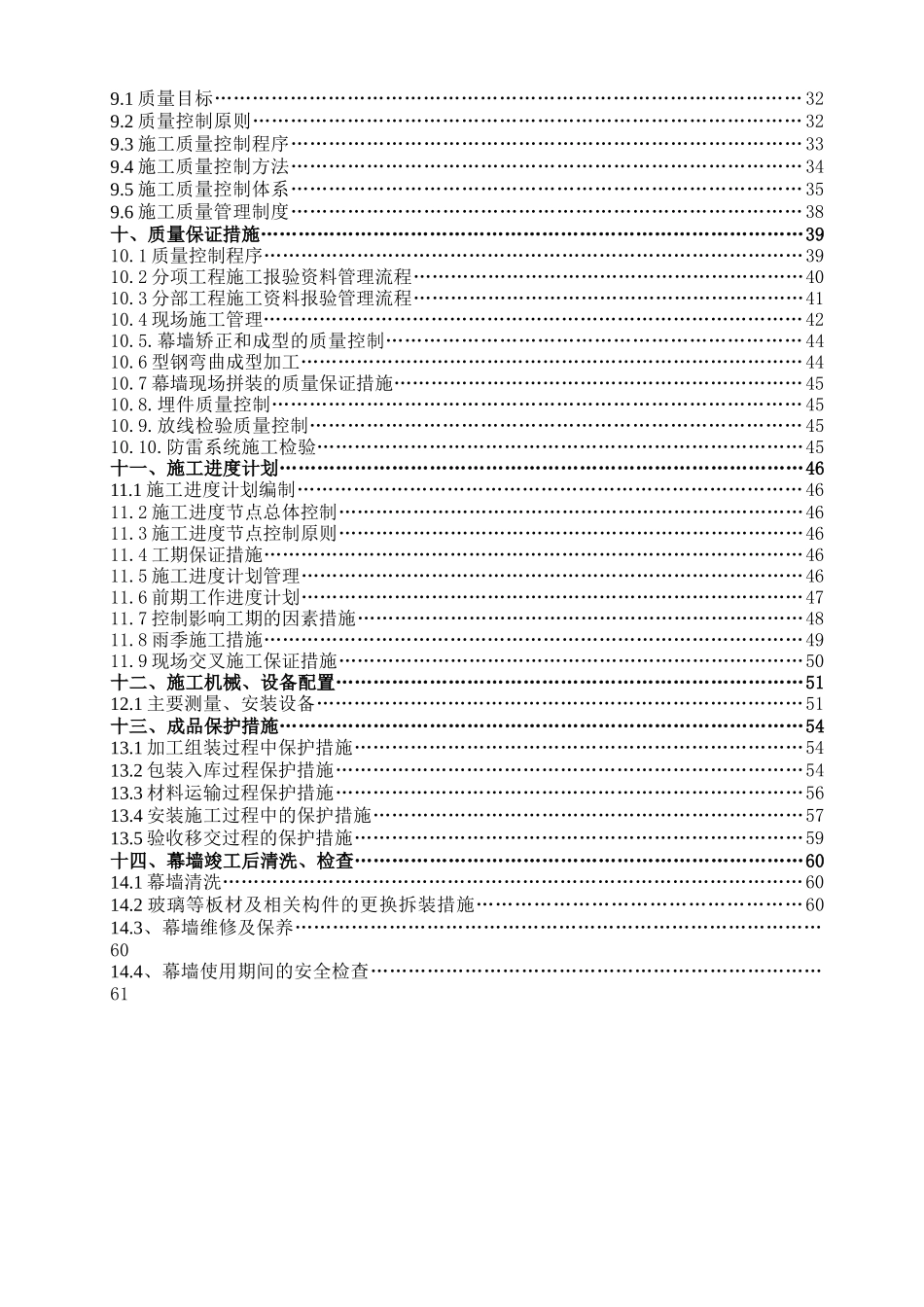 海航学院飞行模拟机楼幕墙施工方案_第3页