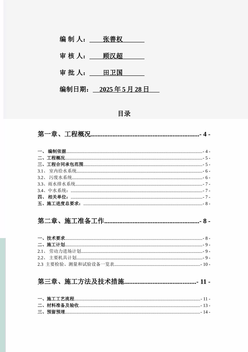 海航学院飞行模拟机楼一期给排水施工方案_第2页