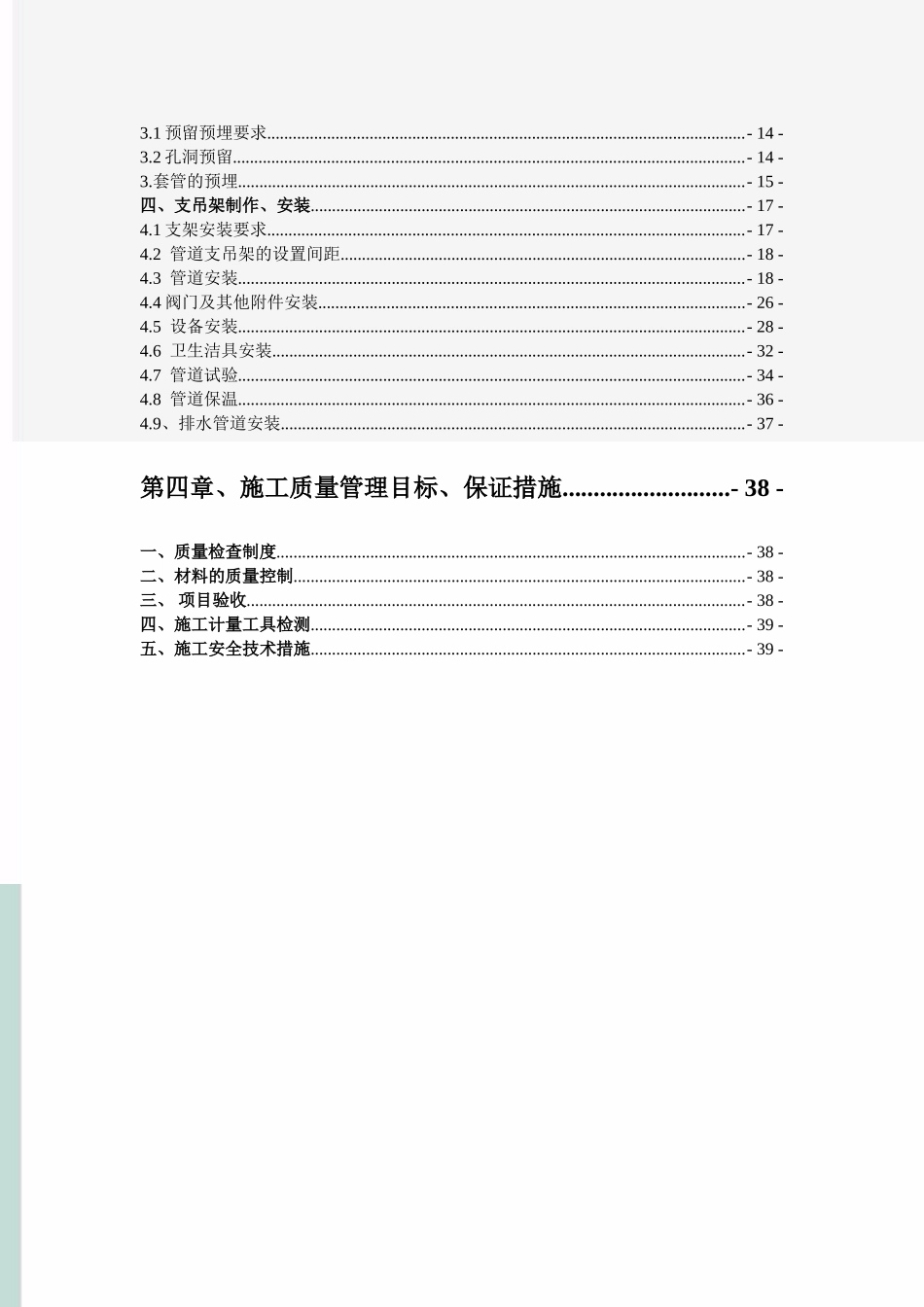 海航学院飞行模拟机楼一期给排水施工方案_第3页