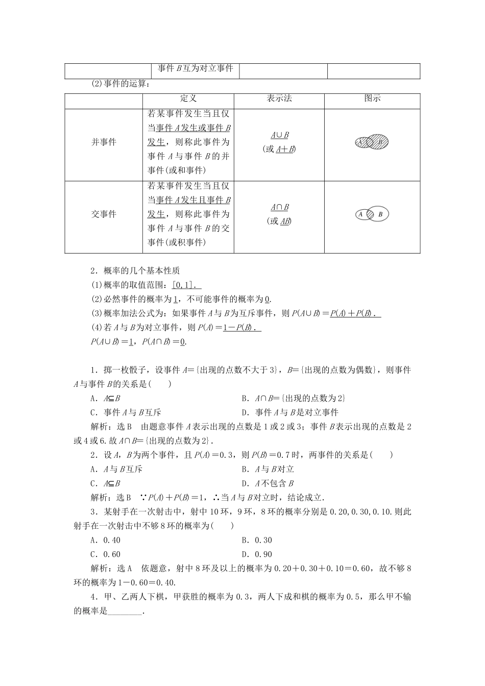 高中数学 第三章 概率 3.1 随机事件的概率 3.1.3 概率的基本性质教学案 新人教A版必修3-新人教A版高一必修3数学教学案_第2页