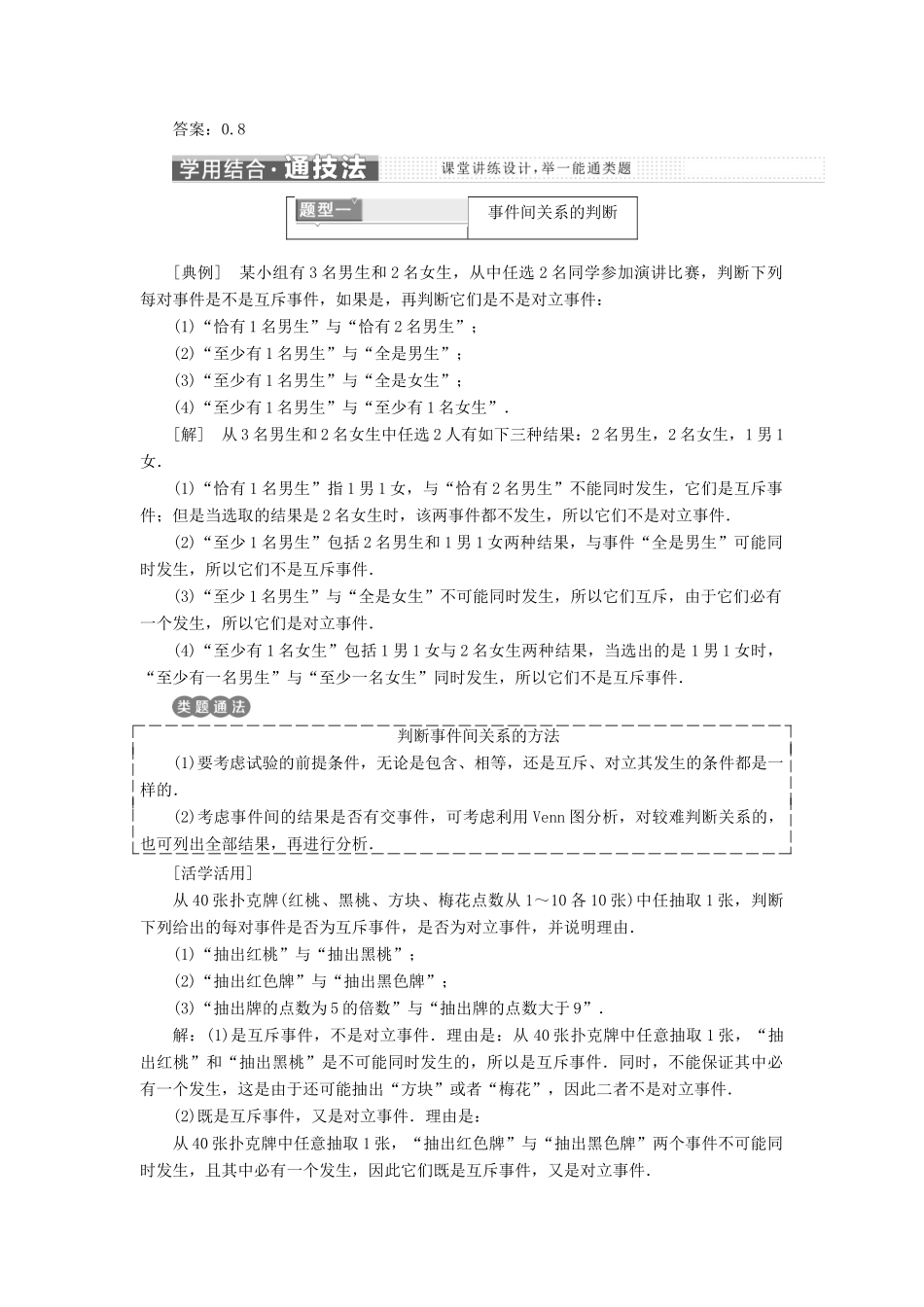 高中数学 第三章 概率 3.1 随机事件的概率 3.1.3 概率的基本性质教学案 新人教A版必修3-新人教A版高一必修3数学教学案_第3页