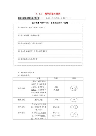 高中数学 第三章 概率 3.1 随机事件的概率 3.1.3 概率的基本性质教学案 新人教A版必修3-新人教A版高一必修3数学教学案