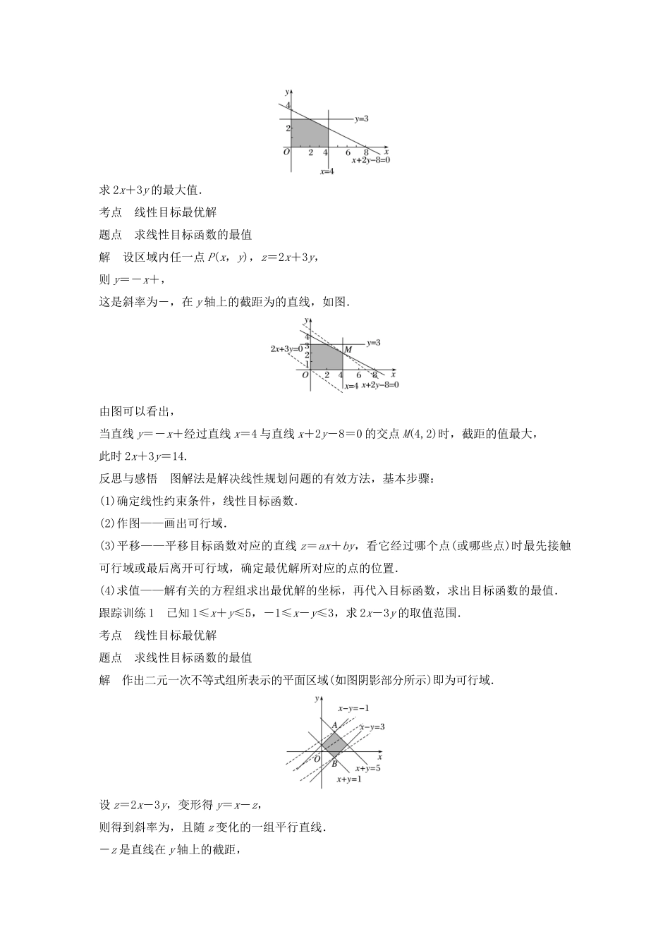 高中数学 第三章 不等式 3.3.3 第1课时 线性规划的有关概念及图解法学案 苏教版必修5-苏教版高二必修5数学学案_第2页