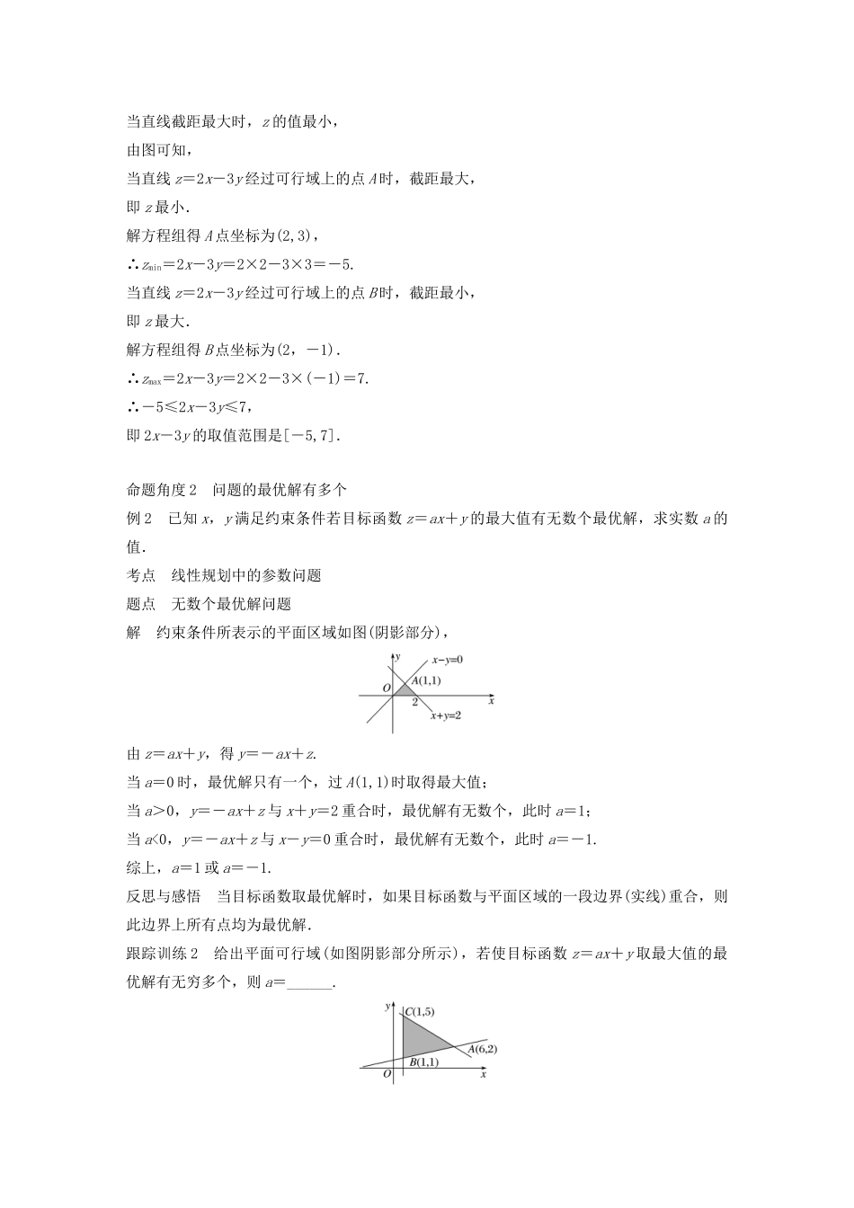 高中数学 第三章 不等式 3.3.3 第1课时 线性规划的有关概念及图解法学案 苏教版必修5-苏教版高二必修5数学学案_第3页