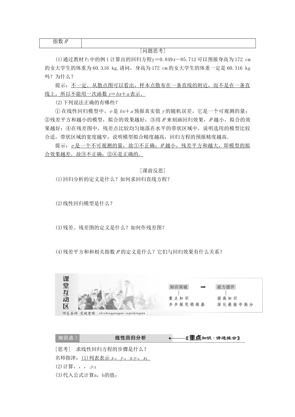 高中数学 第一章 统计案例 1.1 回归分析的基本思想及其初步应用教学案 新人教A版选修1-2-新人教A版高二选修1-2数学教学案_第2页