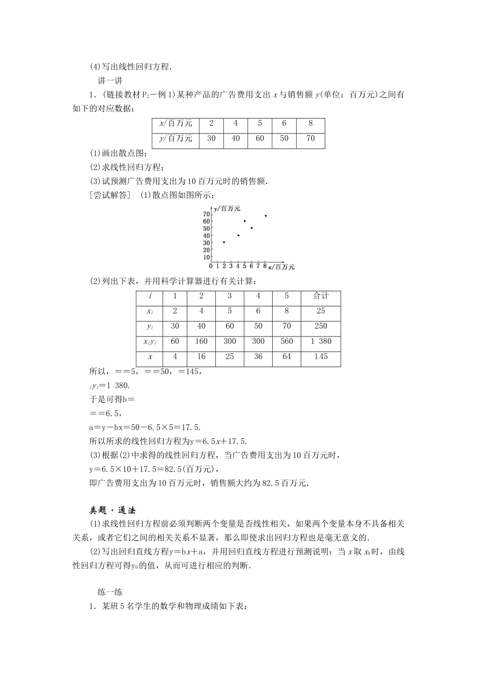 高中数学 第一章 统计案例 1.1 回归分析的基本思想及其初步应用教学案 新人教A版选修1-2-新人教A版高二选修1-2数学教学案_第3页