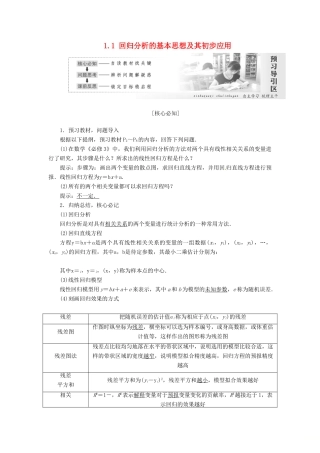 高中数学 第一章 统计案例 1.1 回归分析的基本思想及其初步应用教学案 新人教A版选修1-2-新人教A版高二选修1-2数学教学案
