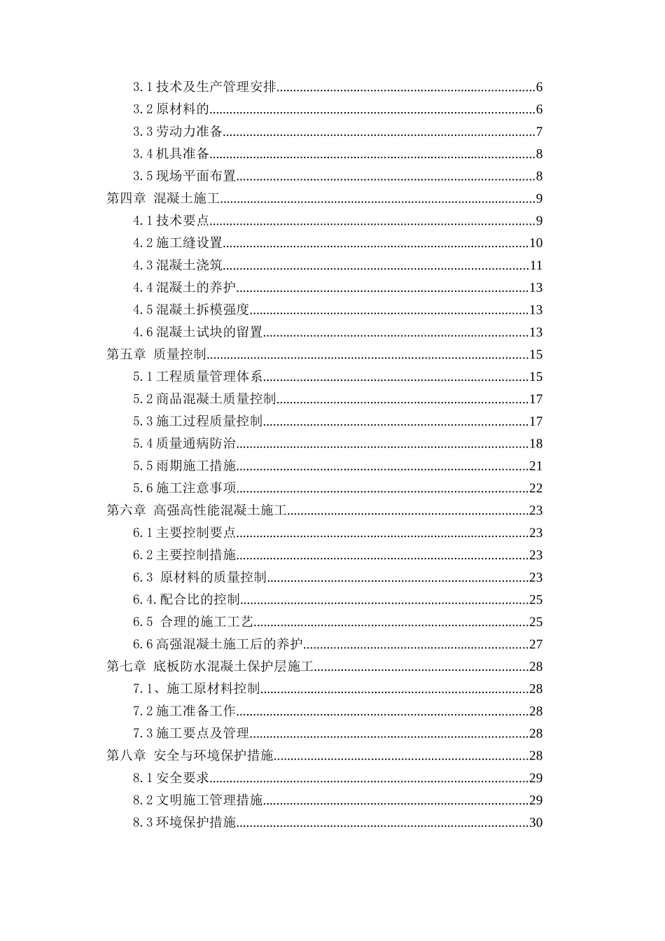 海航学院飞行模拟机楼混凝土方案_第2页