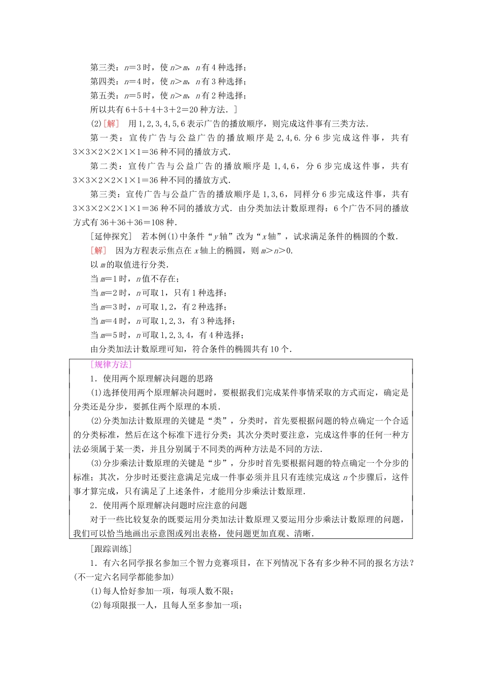 高中数学 第一章 计数原理 阶段复习课 第1课 计数原理学案 新人教A版选修2-3-新人教A版高二选修2-3数学学案_第3页