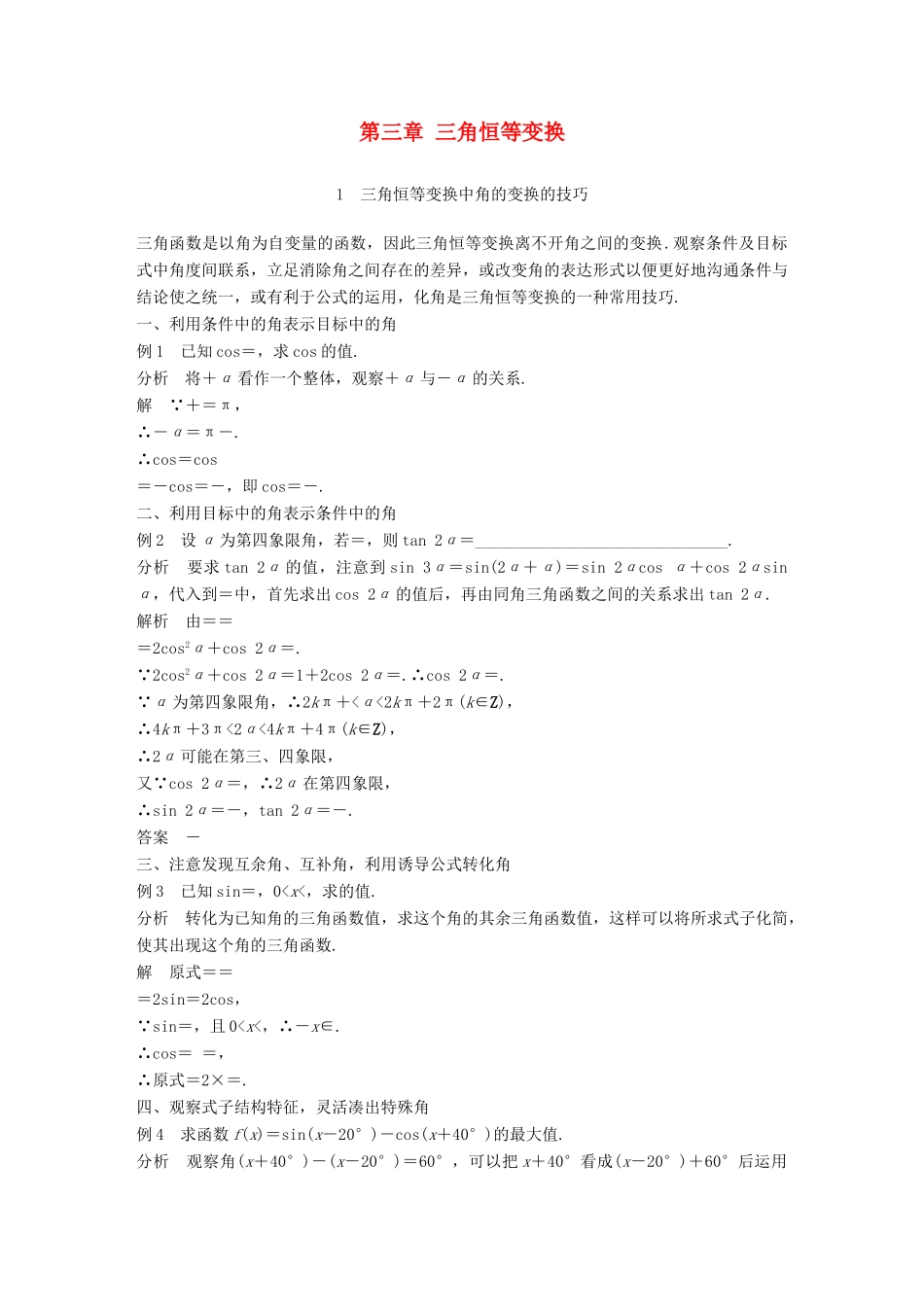 高中数学 第三章 三角恒等变换导学案 新人教A版必修4-新人教A版高一必修4数学学案_第1页