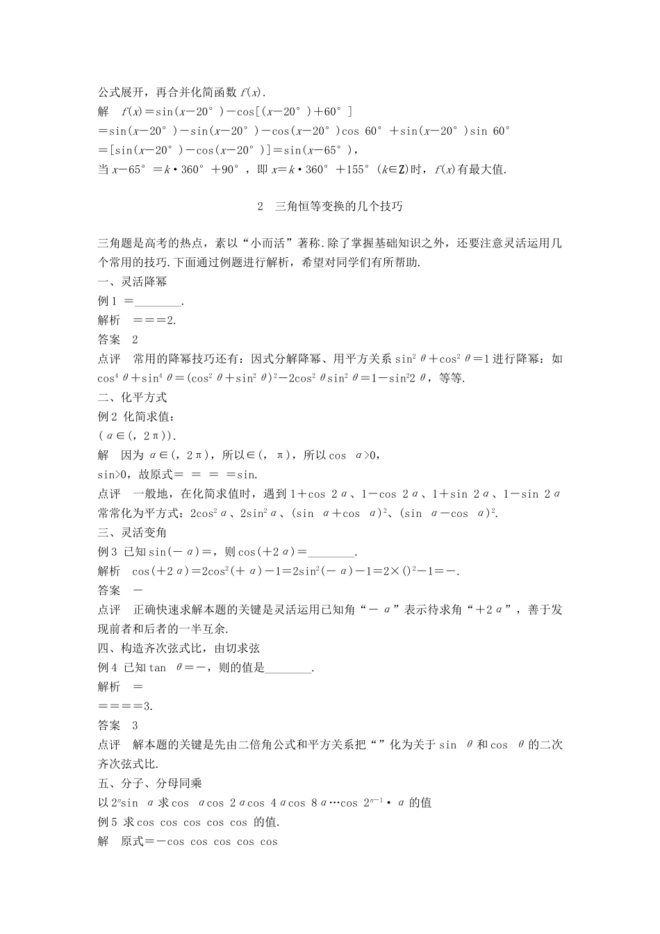 高中数学 第三章 三角恒等变换导学案 新人教A版必修4-新人教A版高一必修4数学学案_第2页