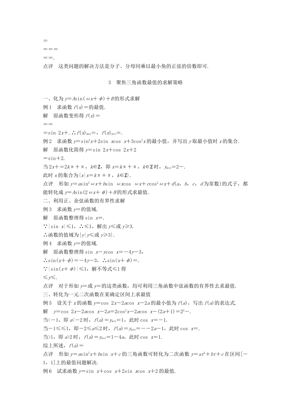 高中数学 第三章 三角恒等变换导学案 新人教A版必修4-新人教A版高一必修4数学学案_第3页