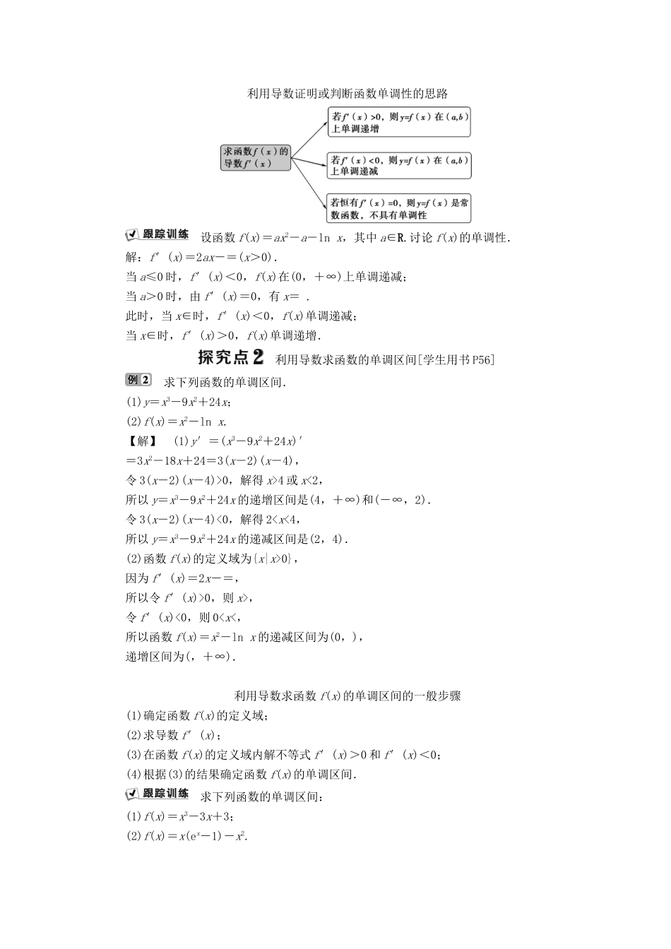 高中数学 第三章 导数及其应用 3.3 导数的应用 3.3.1 利用导数判断函数的单调性学案 新人教B版选修1-1-新人教B版高二选修1-1数学学案_第2页