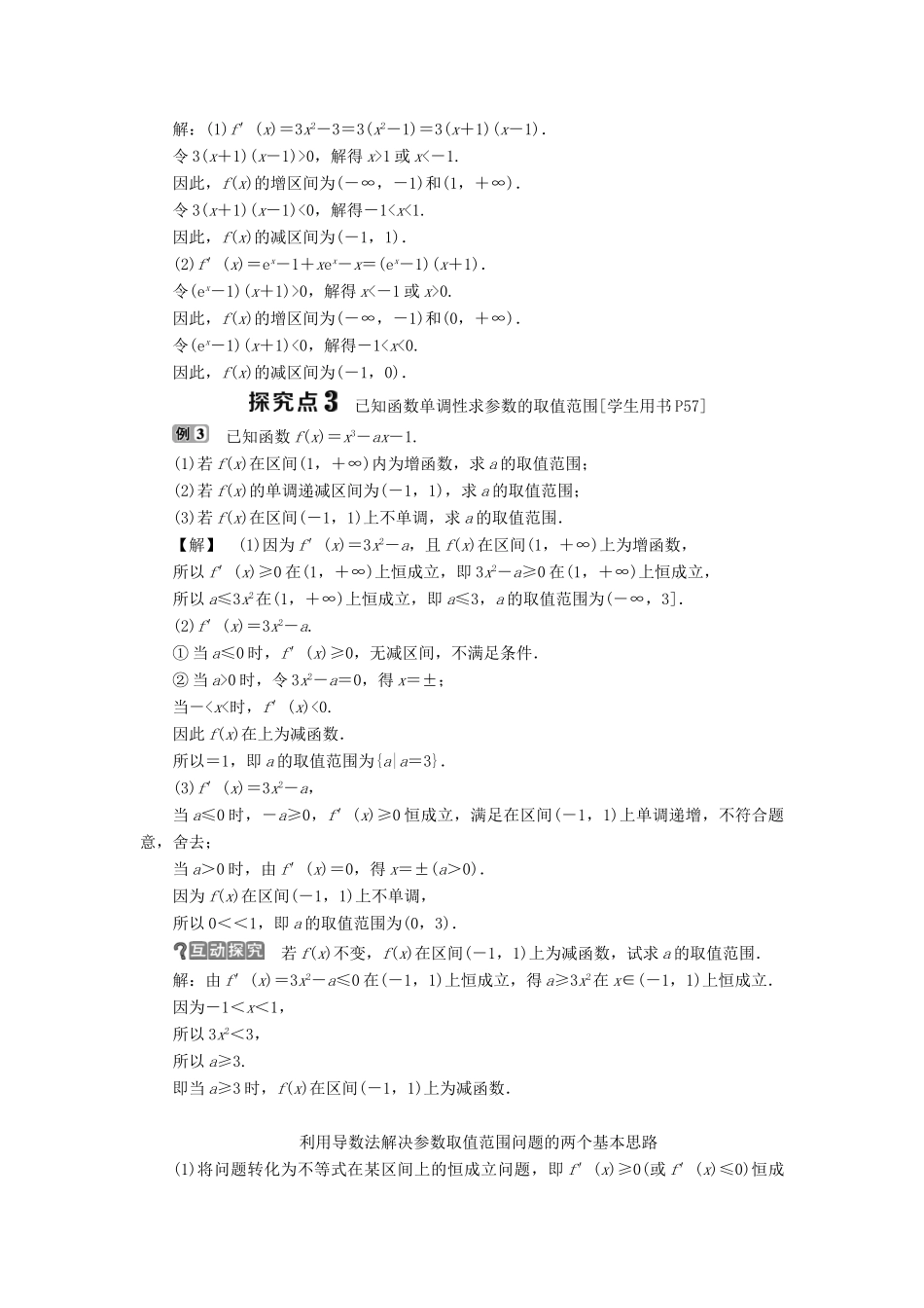 高中数学 第三章 导数及其应用 3.3 导数的应用 3.3.1 利用导数判断函数的单调性学案 新人教B版选修1-1-新人教B版高二选修1-1数学学案_第3页