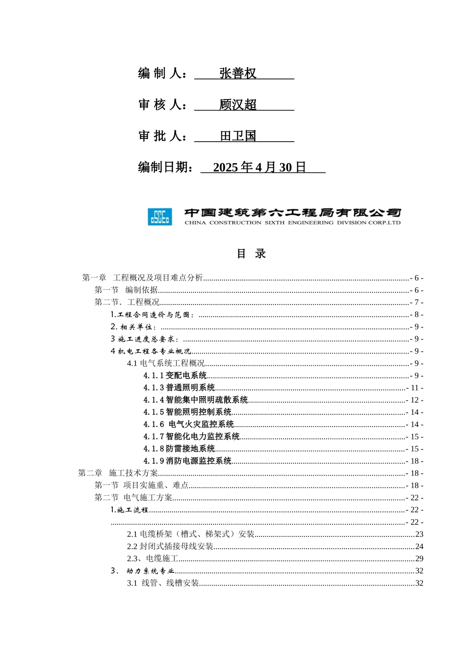 海航学院飞行模拟机楼电气安装工程施工方案_第2页