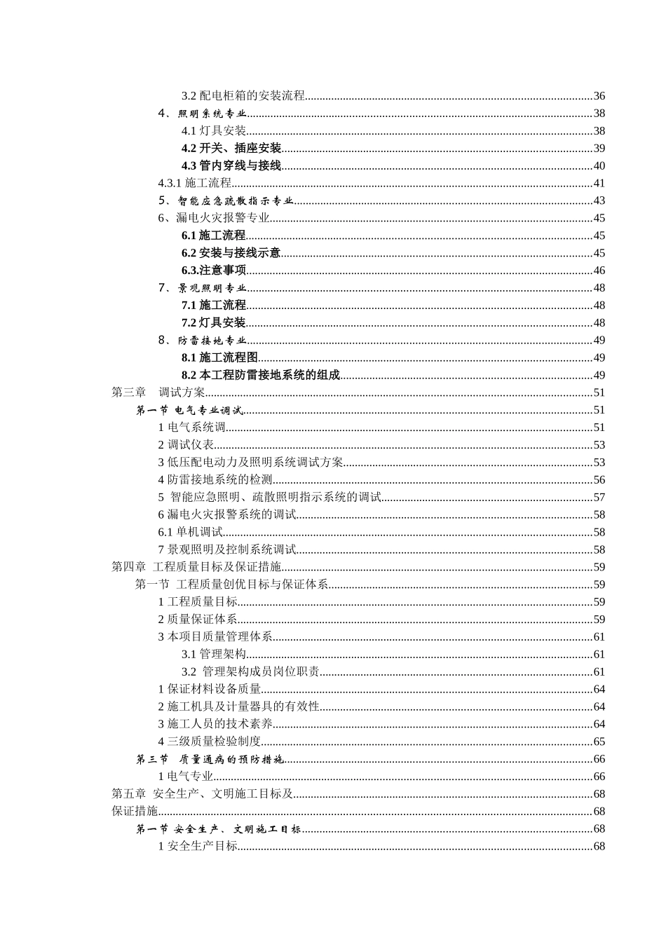 海航学院飞行模拟机楼电气安装工程施工方案_第3页