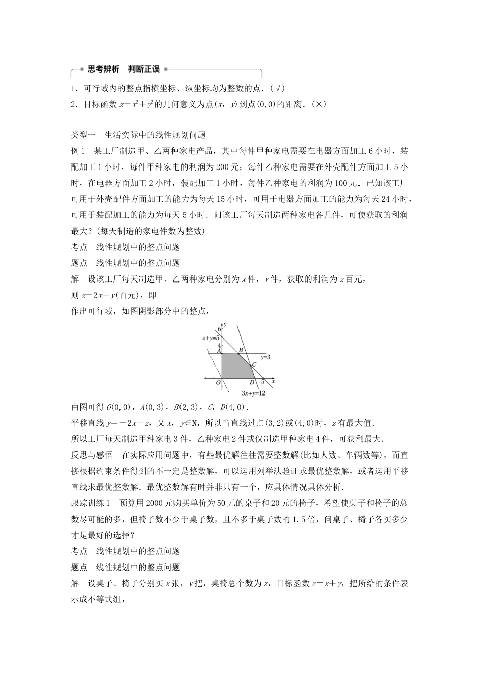 高中数学 第三章 不等式 3.3.3 第2课时 整数线性规划和非线性规划问题学案 苏教版必修5-苏教版高二必修5数学学案_第2页