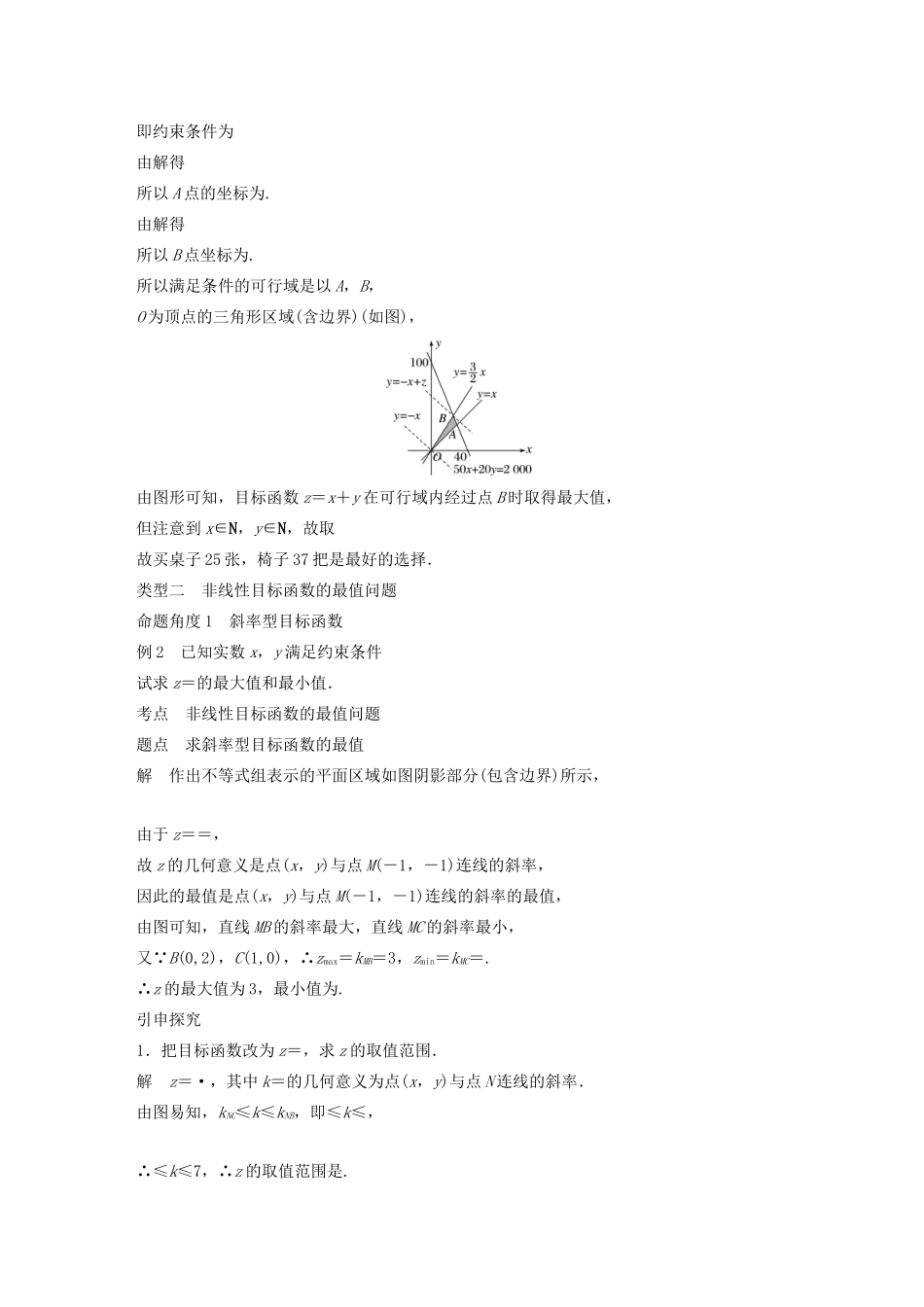 高中数学 第三章 不等式 3.3.3 第2课时 整数线性规划和非线性规划问题学案 苏教版必修5-苏教版高二必修5数学学案_第3页