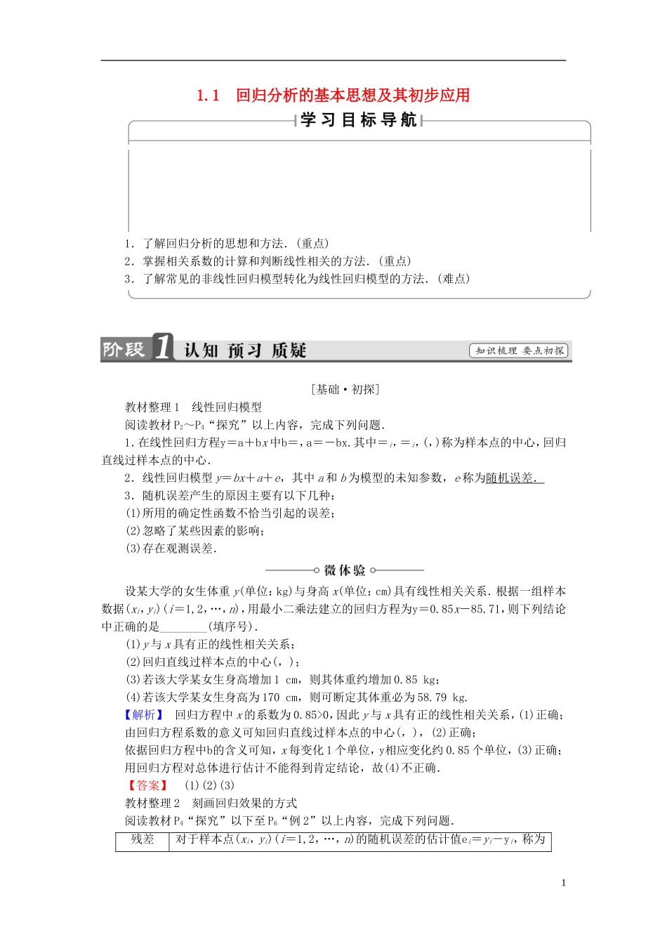 高中数学 第一章 统计案例 1.1 回归分析的基本思想及其初步应用学案 新人教A版选修1-2-新人教A版高二选修1-2数学学案_第1页