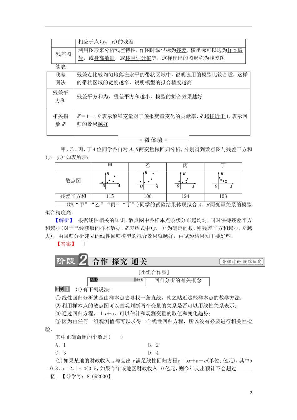 高中数学 第一章 统计案例 1.1 回归分析的基本思想及其初步应用学案 新人教A版选修1-2-新人教A版高二选修1-2数学学案_第2页