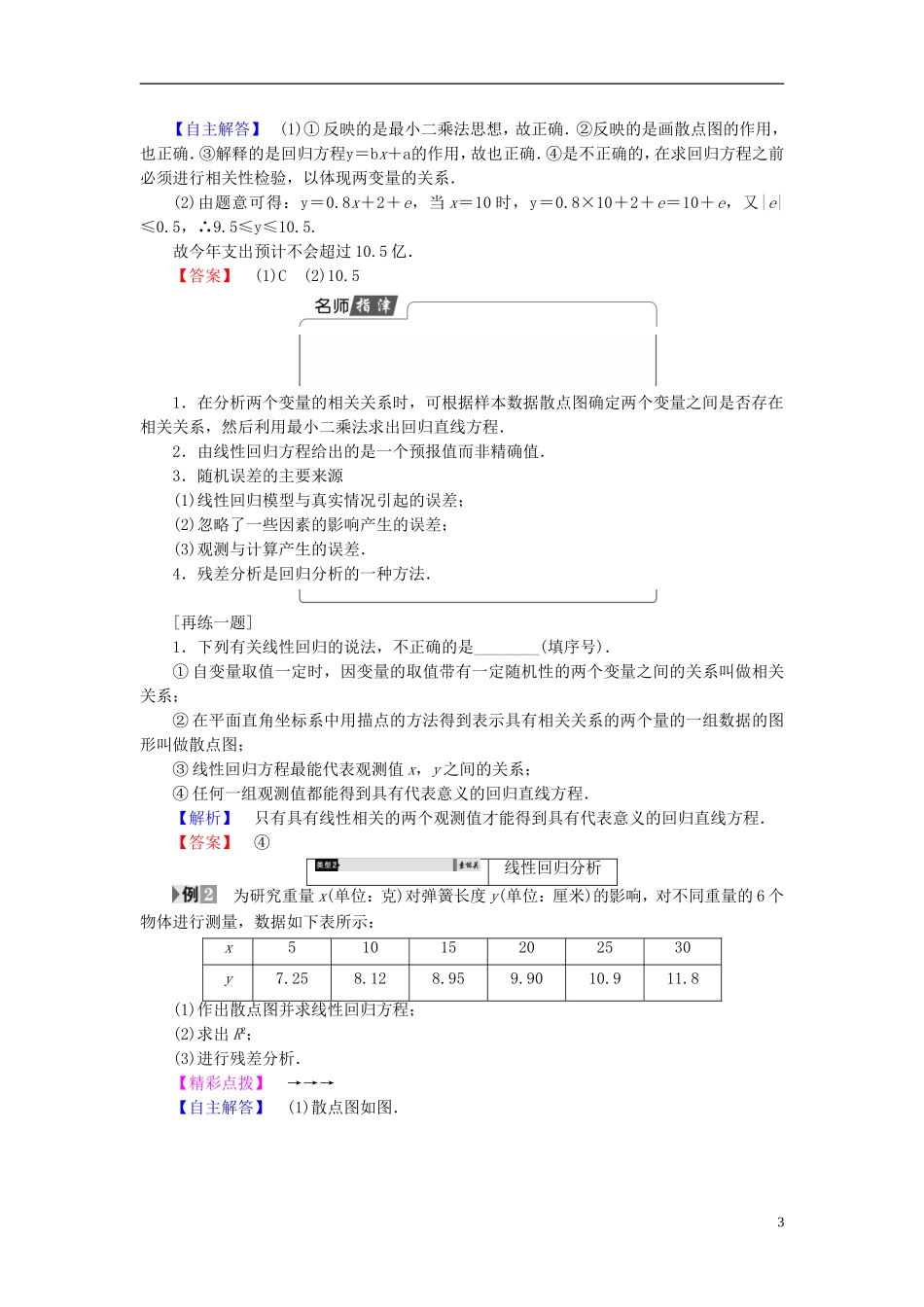 高中数学 第一章 统计案例 1.1 回归分析的基本思想及其初步应用学案 新人教A版选修1-2-新人教A版高二选修1-2数学学案_第3页