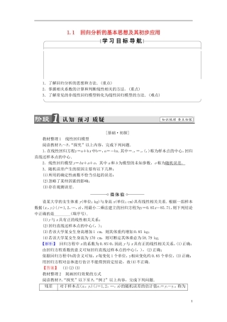 高中数学 第一章 统计案例 1.1 回归分析的基本思想及其初步应用学案 新人教A版选修1-2-新人教A版高二选修1-2数学学案