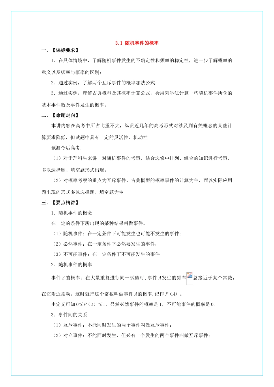 高中数学 第三章 概率 3.1 随机事件的概率学案 北师大版必修3-北师大版高一必修3数学学案_第1页