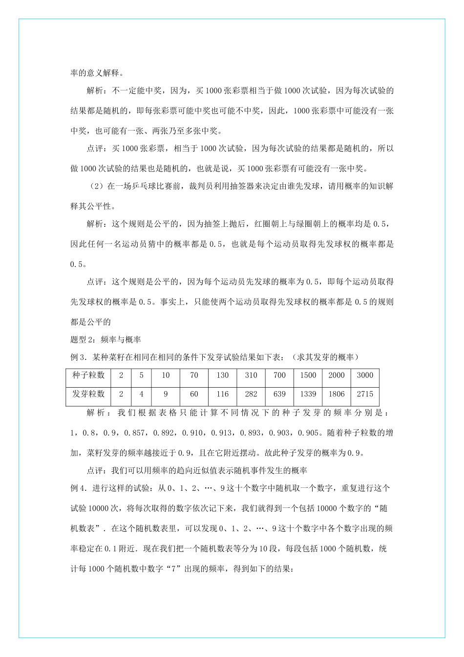 高中数学 第三章 概率 3.1 随机事件的概率学案 北师大版必修3-北师大版高一必修3数学学案_第3页